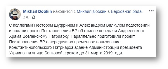 В Раду внесли проект об отмене передачи Андреевской церкви Фанару фото 1