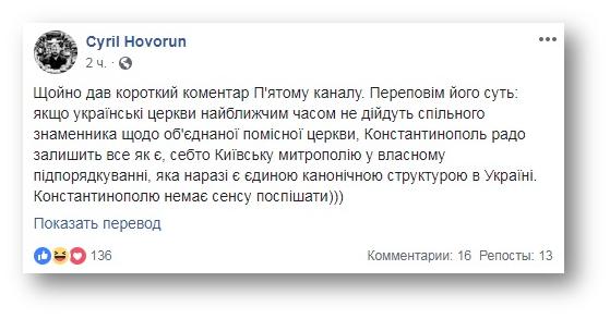 Константинополю поспішати нікуди, – архімандрит Кирил (Говорун) фото 1