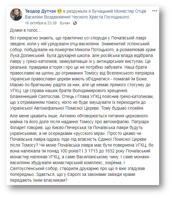 Уніати заговорили про можливість повернення Почаївської лаври УГКЦ фото 1