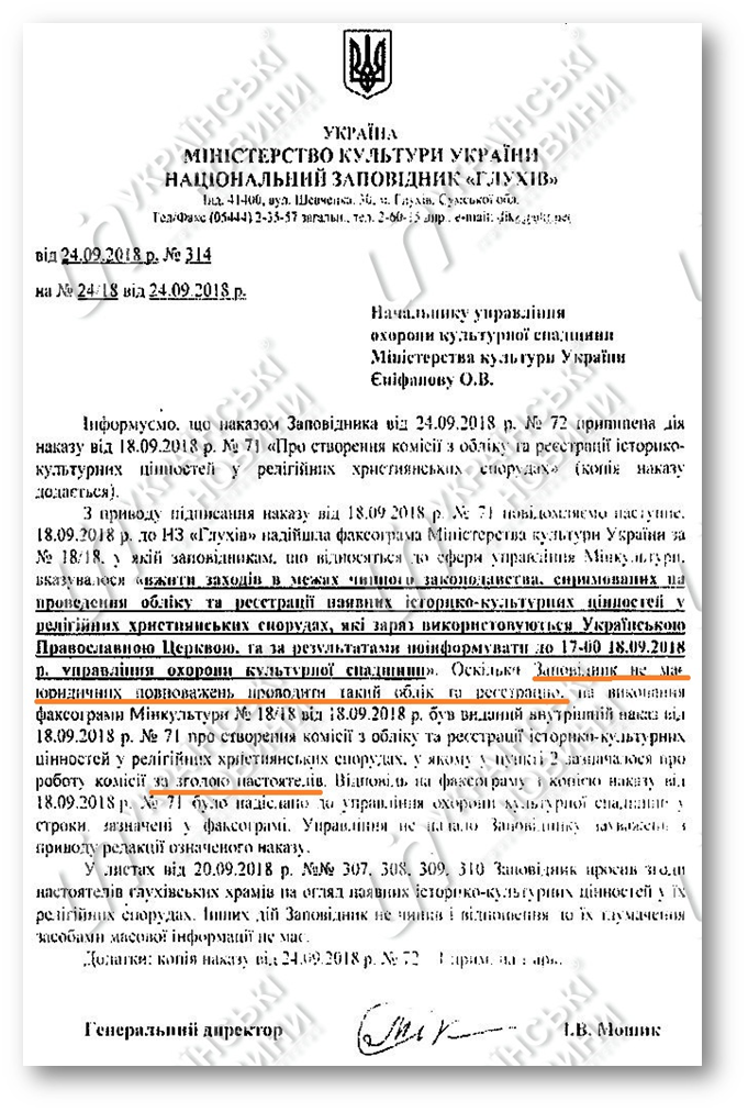 ЗМІ з'ясували, чому Мінкульт не зміг провести опис майна церков фото 1