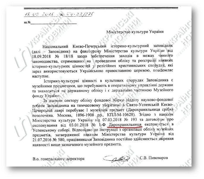 ЗМІ з'ясували, чому Мінкульт не зміг провести опис майна церков фото 3