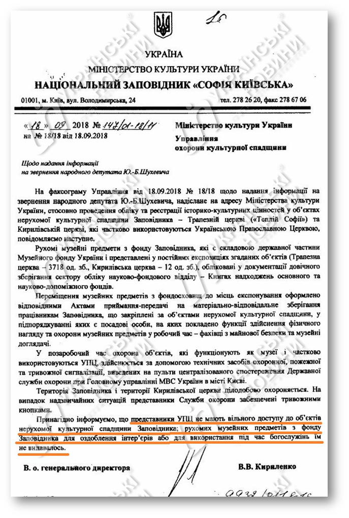 ЗМІ з'ясували, чому Мінкульт не зміг провести опис майна церков фото 5