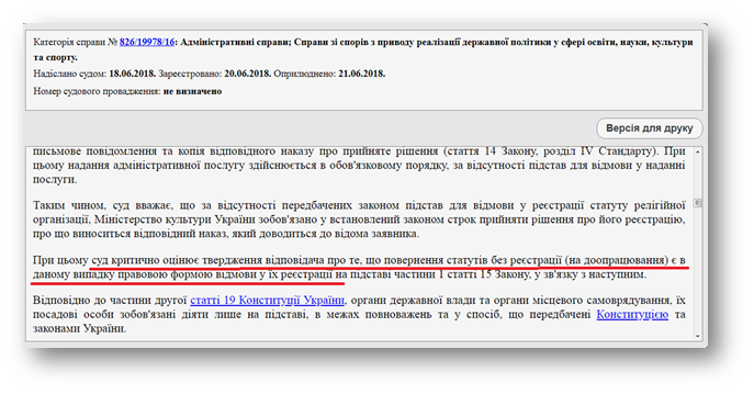 В киевском суде продолжаются разбирательства между УПЦ и Минкультом фото 2