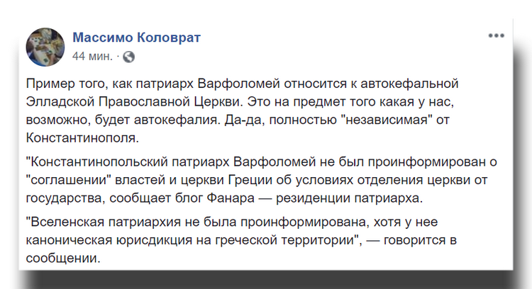 На примере Элладской Церкви видно, какая у нас будет автокефалия фото 1