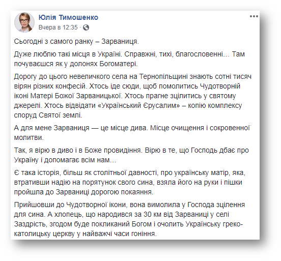 У монастирі УГКЦ відчуваєш себе як у долонях Богородиці, - Юлія Тимошенко фото 1