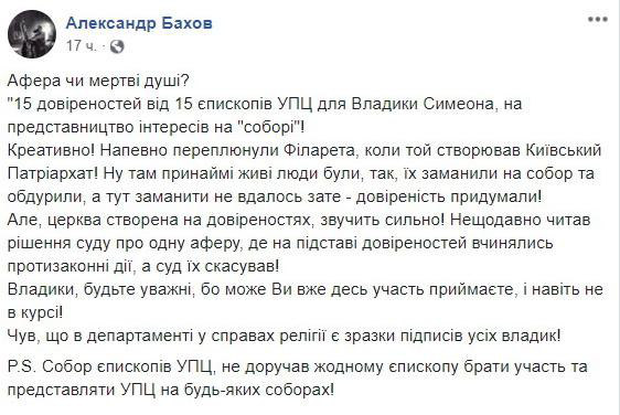 Глава юрвідділу УПЦ попередив про можливу аферу з підписами єпископів фото 1