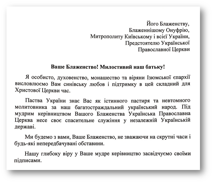 В Изюмской епархии единогласно поддержали Блаженнейшего Онуфрия фото 1