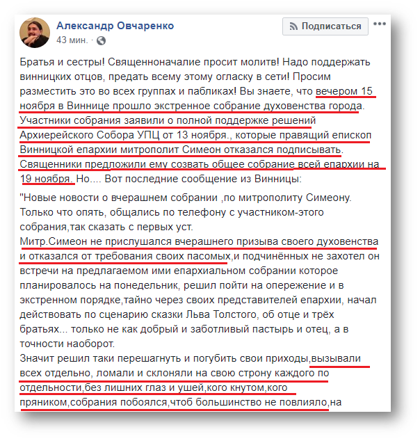 Митрополит Симеон принуждает священнослужителей перейти в ЕПЦ, – клирик УПЦ фото 1