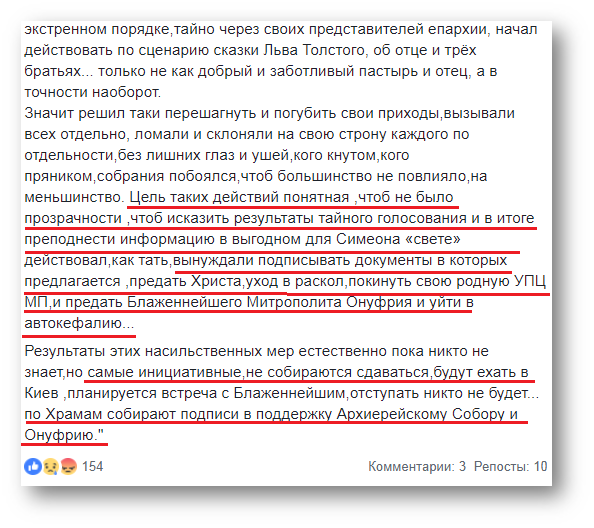 Митрополит Симеон принуждает священнослужителей перейти в ЕПЦ, – клирик УПЦ фото 2