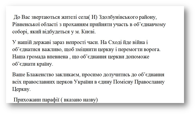 Власти принуждают селян Ровенщины подписываться в поддержку ЕПЦ фото 1