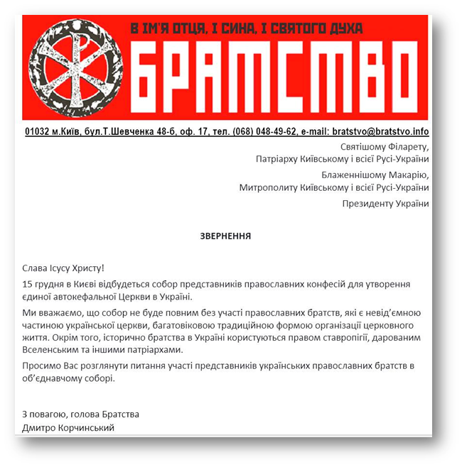 Корчинский призвал допустить братства к участию в объединительном Соборе фото 1