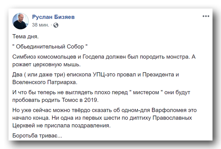 Глава новой Церкви – «епископ» УПЦ КП. Как проходил «объединительный Собор» фото 33