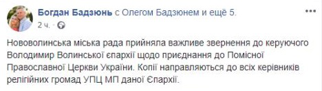 Власти Нововолынска просят архиерея Владимир-Волынской епархии войти в ПЦУ фото 1