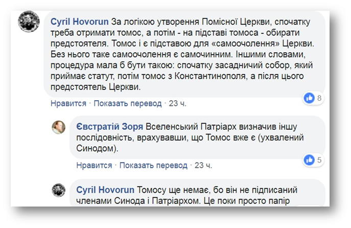 Архим. Кирилл (Говорун) усомнился в законности процедур выбора главы ПЦУ фото 1