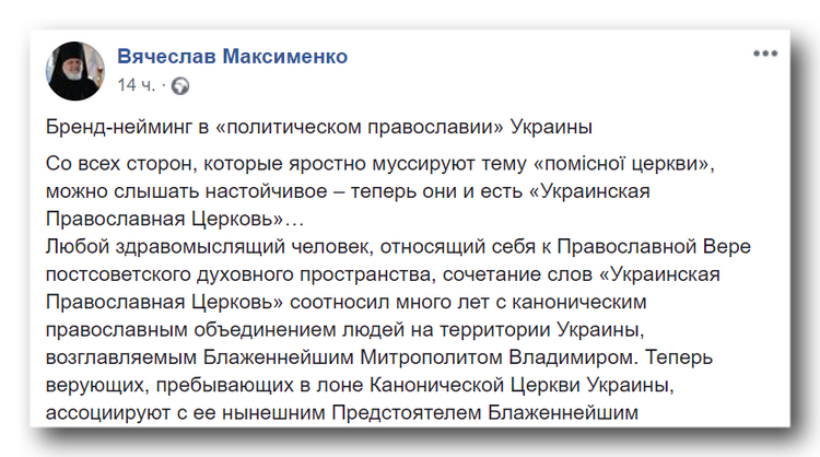 Бренд-нейминг в «политическом православии» Украины фото 1