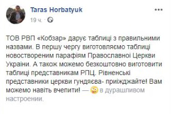 Можемо навіть вчепити: для УПЦ випускають таблички з «правильною» назвою фото 1