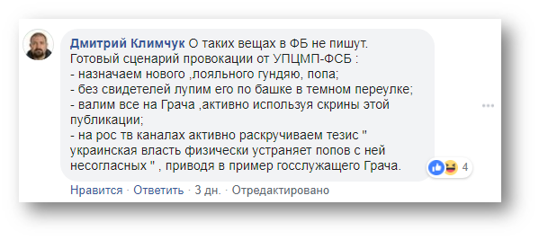 Службовець обладміністрації опублікував в мережі погрози на адресу УПЦ фото 3