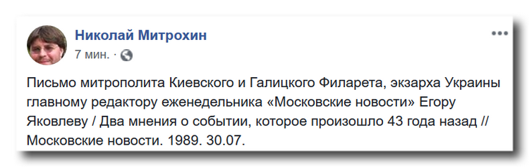 Как рассуждал о религиозной агрессии Филарет в 1989 г. фото 1