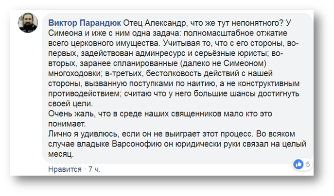 Митр. Симеон обратился в суд с просьбой восстановить его в должности в УПЦ фото 1