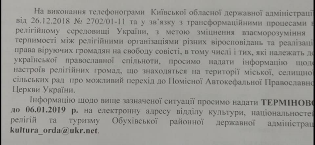 Обуховская РГА собирает данные о настроениях общин по поводу перехода в ПЦУ фото 1