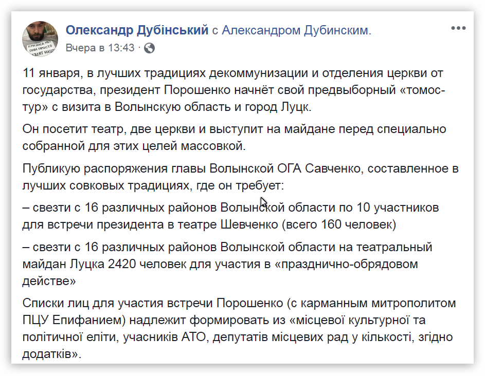 Президент начнет свой предвыборный «Томос-тур» с визита в Волынскую область фото 1