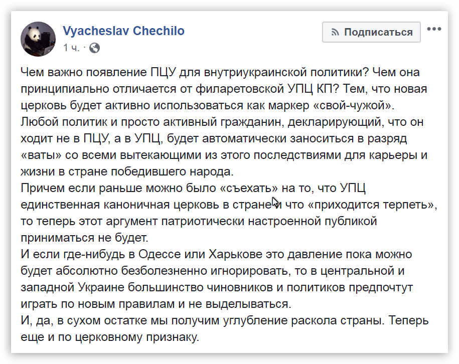 ПЦУ - это углубление раскола страны. Теперь еще и по церковному признаку фото 1