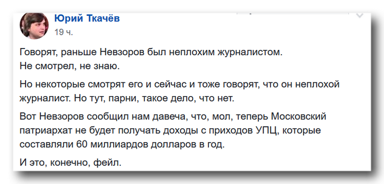 Сколько УПЦ перечисляет денег в Россию? фото 1