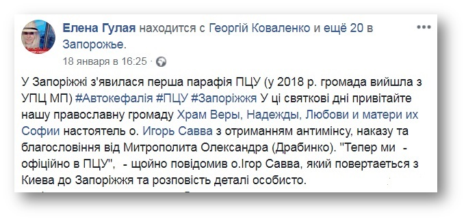 Митр. Александр (Драбинко) «благословил» принять в ПЦУ общину из Запорожья фото 1