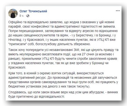 В УПЦ попередили про підготовку захоплень храмів на Волині фото 1