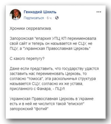 Запорізька «єпархія» УПЦ КП перейменувала свій сайт на «УПЦ» фото 1