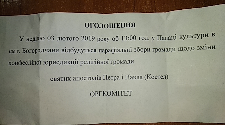 В Богородчанах невідомі вночі змінили замки на храмі УПЦ фото 1