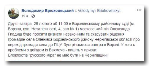 «Свобода» призывает помешать судебному слушанию о захвате храма в Оленовке фото 1