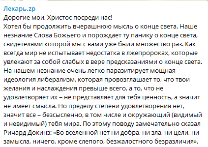 Не принимать либеральную картину мира, а сохранять в себе веру фото 1