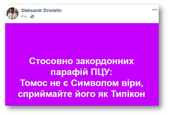 Не по Томосу: Приходы УПЦ КП в США заявили о подчиненности ПЦУ фото 1