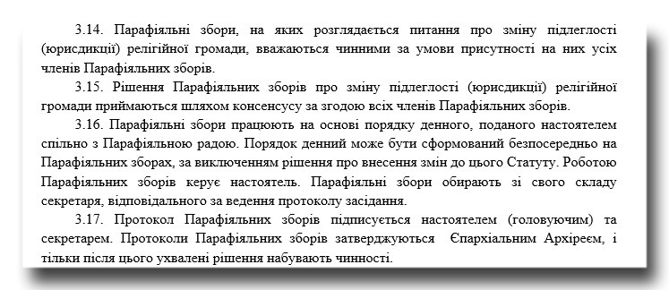 Устав приходов ПЦУ не отвечает законодательству Украины, – священник УПЦ фото 2