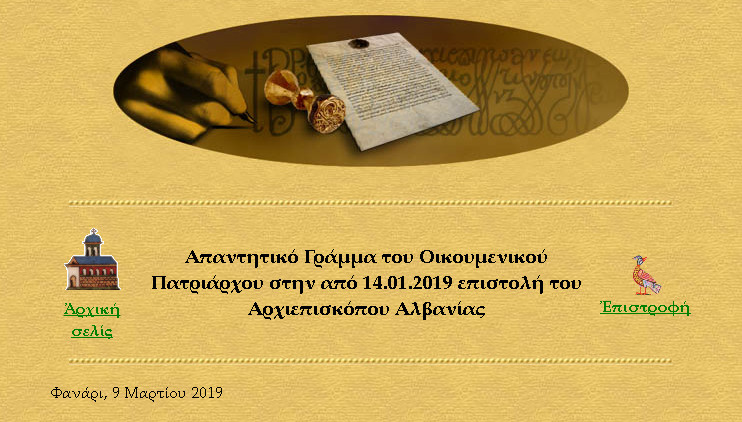Що відповів Фанар на Лист Албанської Церкви фото 1