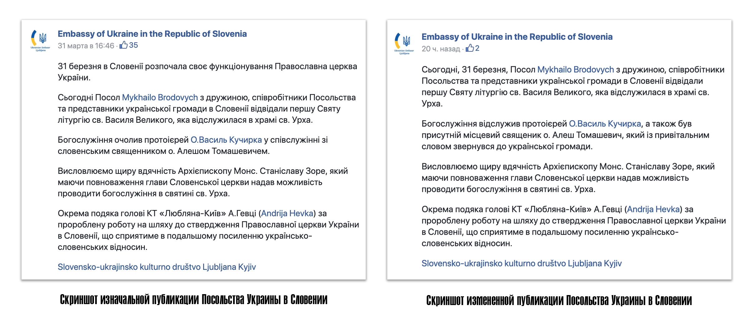 Посольство в Словенії більше не вважає, що ПЦУ співслужила з католиком фото 1