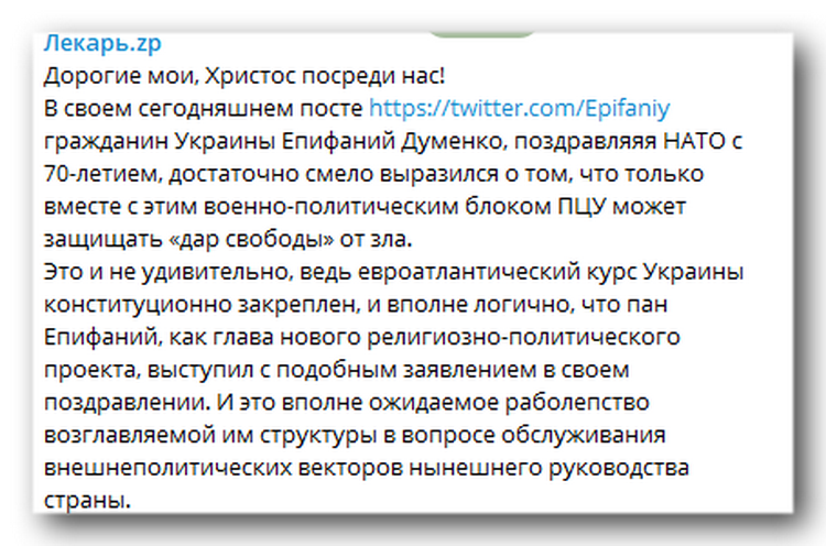 Почему Думенко поздравляет НАТО словами ап. Павла? фото 1