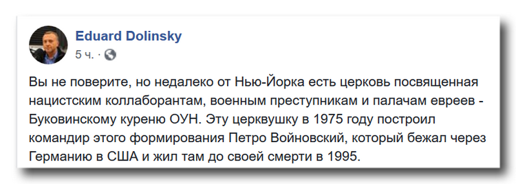 Недалеко от Нью-Йорка есть церковь, посвященная Буковинскому куреню ОУН фото 1