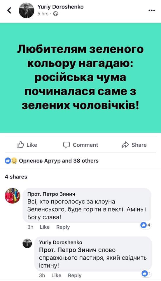 Ті, що голосували за Зеленського, будуть горіти в пеклі, – «священик» ПЦУ фото 1