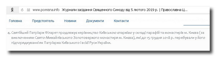 По три архієреї на єпархію і урізання прав Філарета: чим живе ПЦУ фото 10