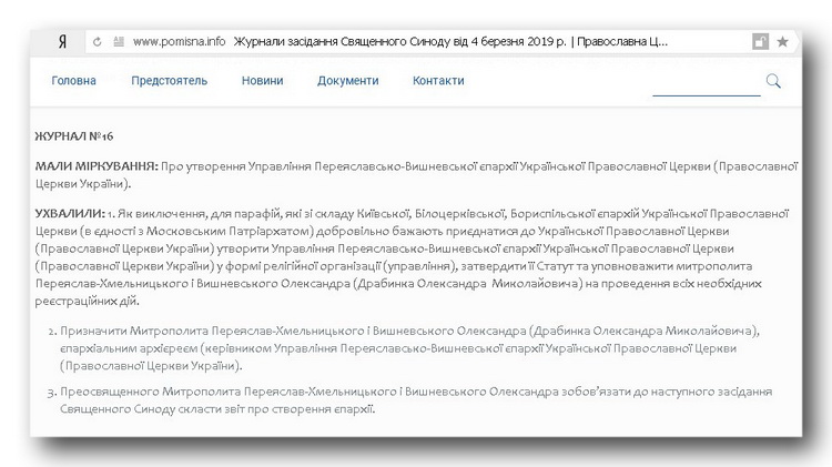 По три архієреї на єпархію і урізання прав Філарета: чим живе ПЦУ фото 8