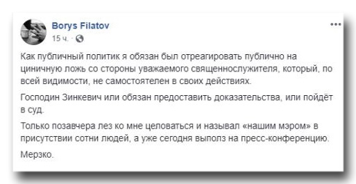 Мер Дніпра звинуватив «єпископа» ПЦУ у брехні фото 1