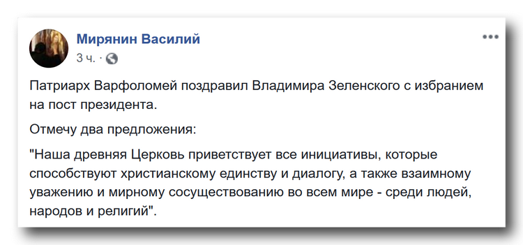 Патриарху Варфоломею приходится льстить уже новому президенту фото 1