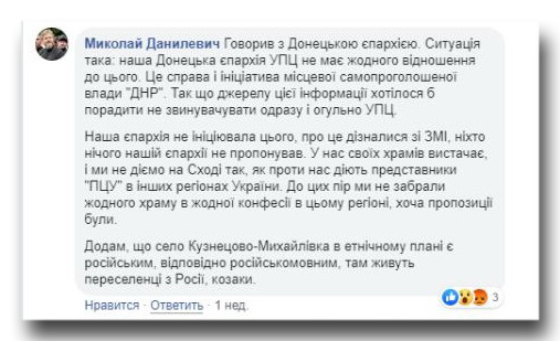 Україна закликає ОБСЄ розслідувати «захоплення» храму ПЦУ на Донеччині фото 2