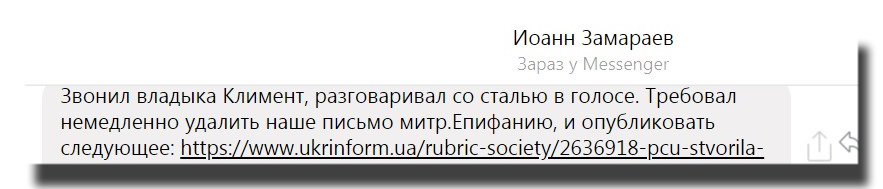 «Архиепископ» Климент требует удалить обращение своих клириков к Епифанию фото 1