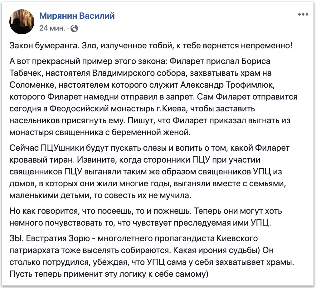 Сейчас ПЦУшники будут пускать слезы и вопить, какой Филарет кровавый тиран фото 1