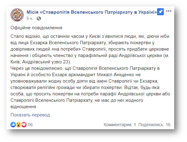 Екзарх Фанара в Києві просить не давати грошей на «потреби Ставропігії» фото 1