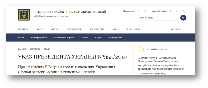 Президент звільнив главу СБУ в Рівненській області, який переслідував УПЦ фото 1