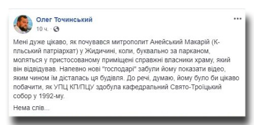 On the eve of UOC-KP “Council”, Phanar hierarch comes to Mikhail Zinkevich фото 1